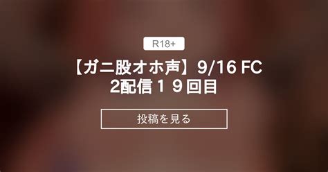 裏アカ女子のおほ声|裏垢女子のオホ声オナニー＆ハメ撮り音声投稿 2(ぎゃっぷスタ。